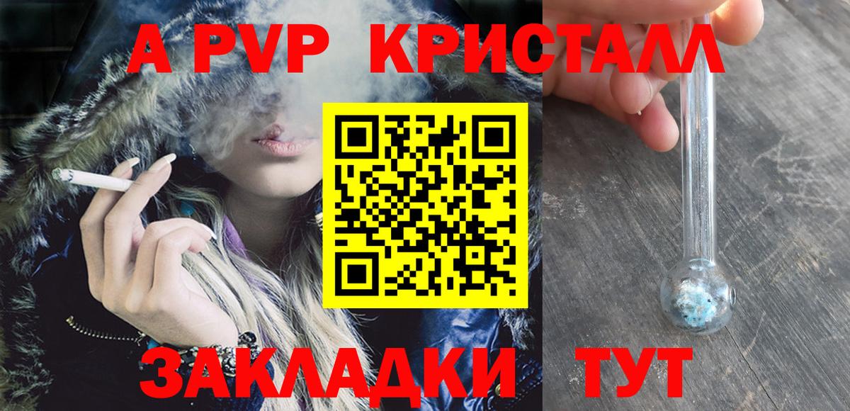 A-PVP Crystall  Вход с VPN  Кызыл  A-PVP СК КРИС 