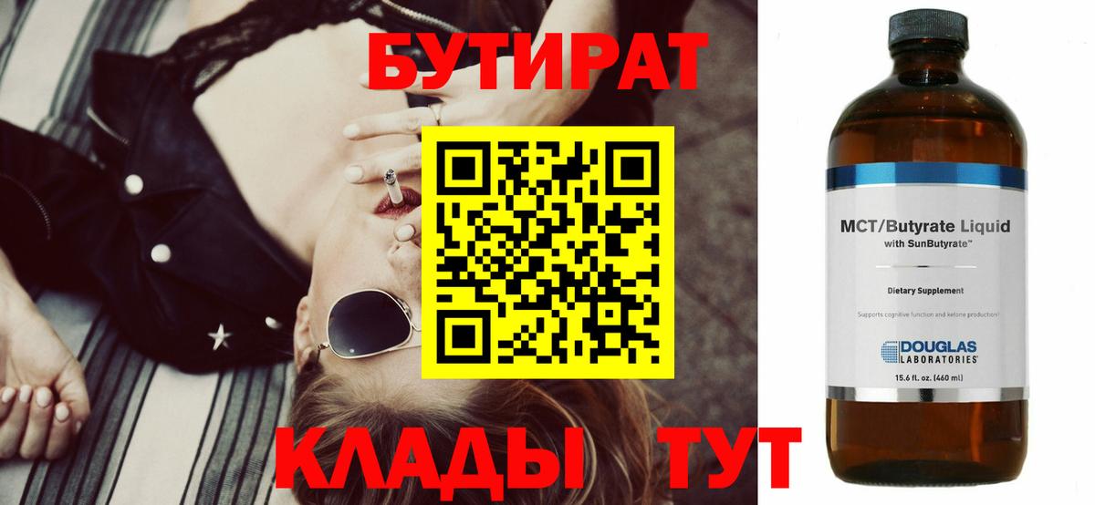 БУТИРАТ GHB Кызыл