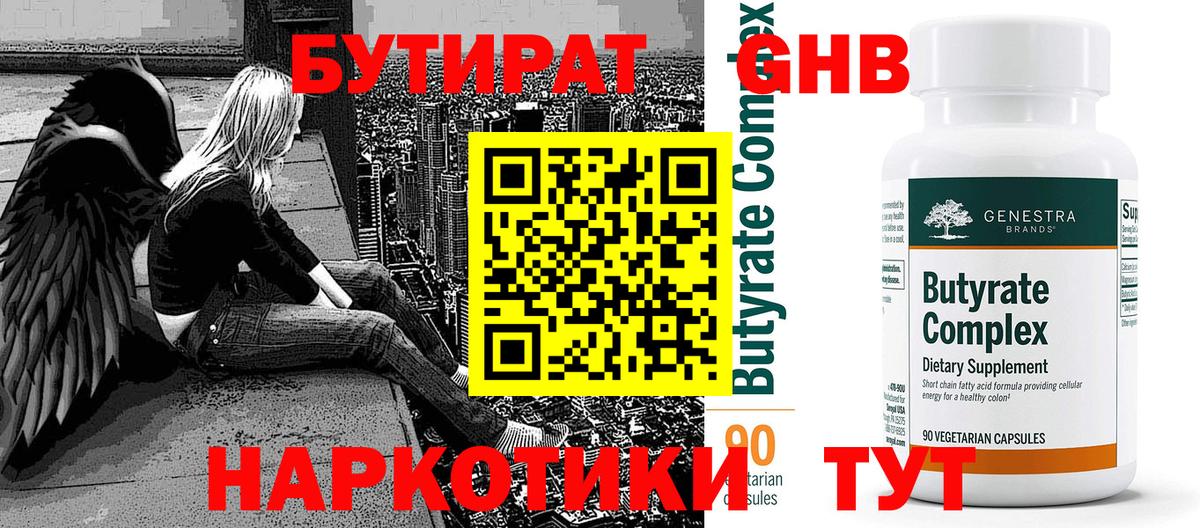 Кызыл  Бутират  Вход с VPN  Бутират BDO 33% 