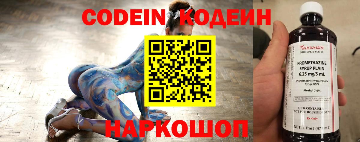 Codein напиток Lean (лин) Кызыл